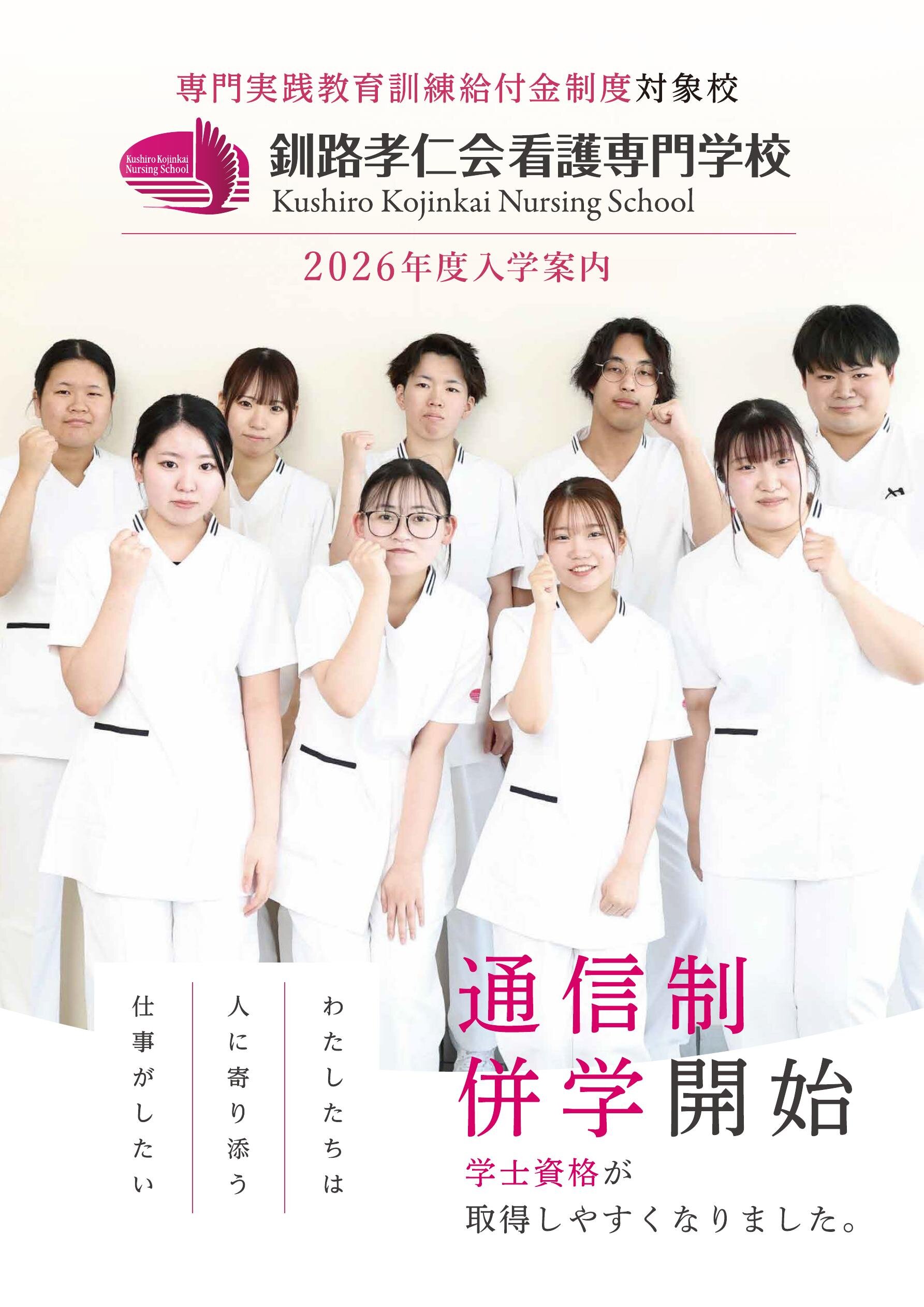 ２０２６年度入学案内