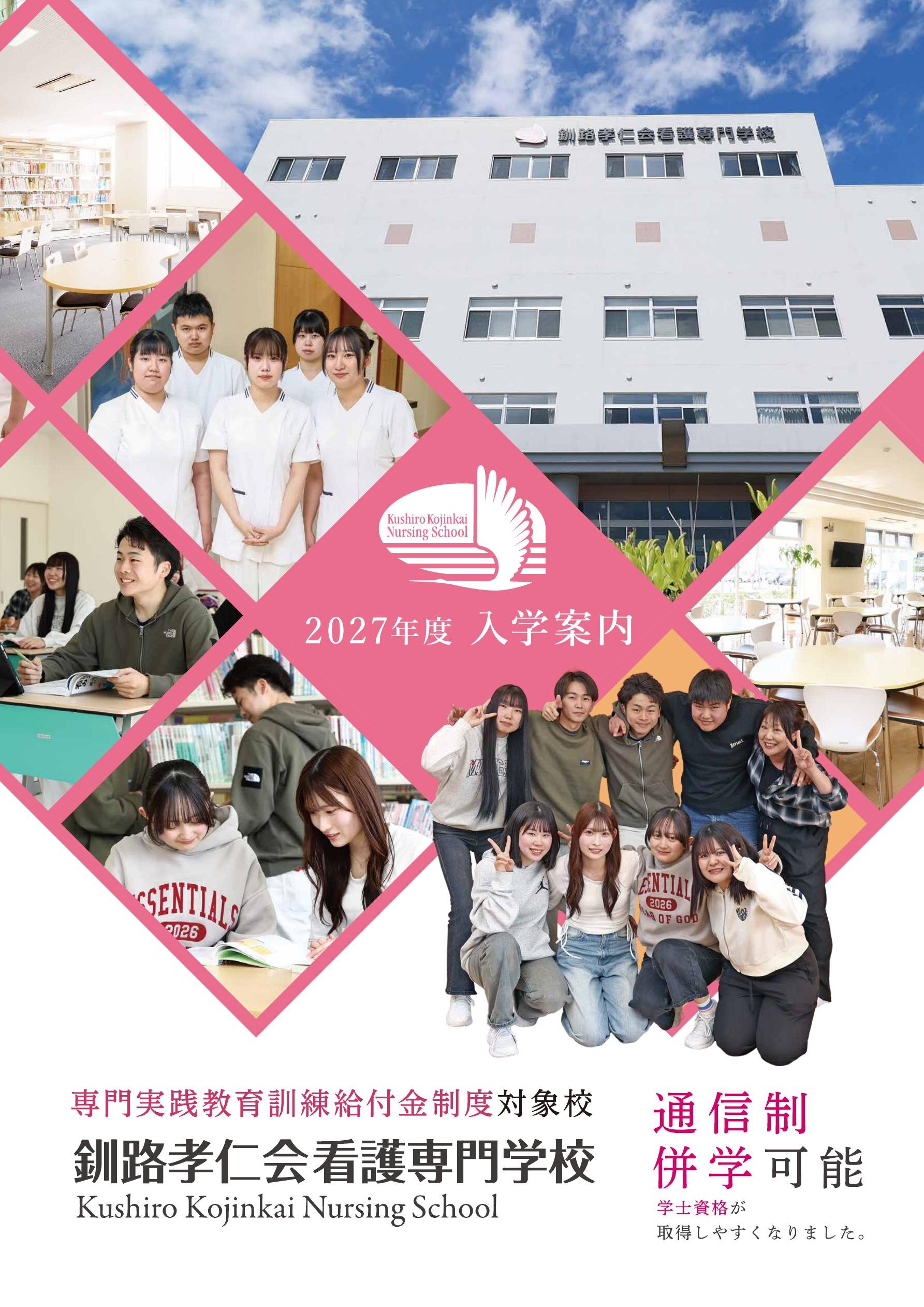 ２０２７年度入学案内