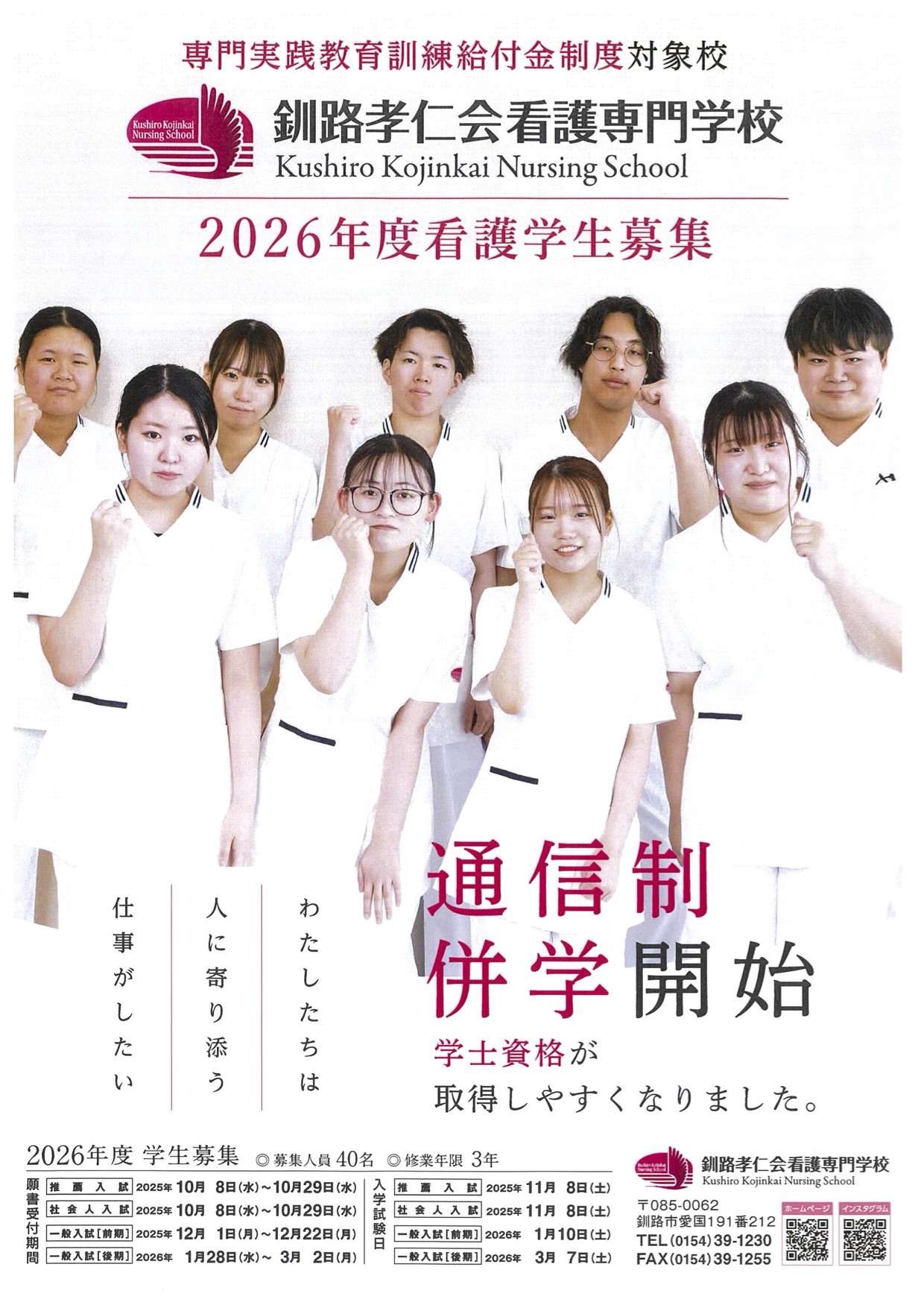 ２０２６年度学生募集のご案内