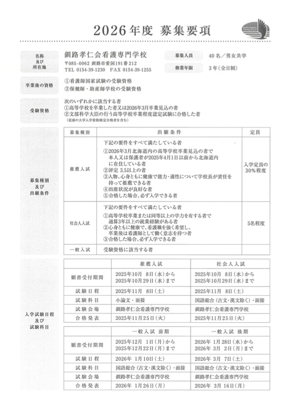 募集要項 表面