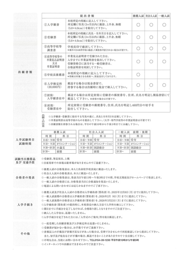 募集要項 裏面