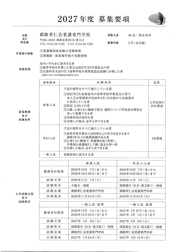 募集要項 表面