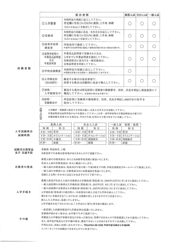 募集要項 裏面